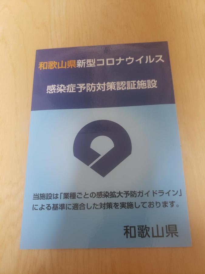和歌浦poseidon家族団体専用個室 Villa Wakayama Exterior photo